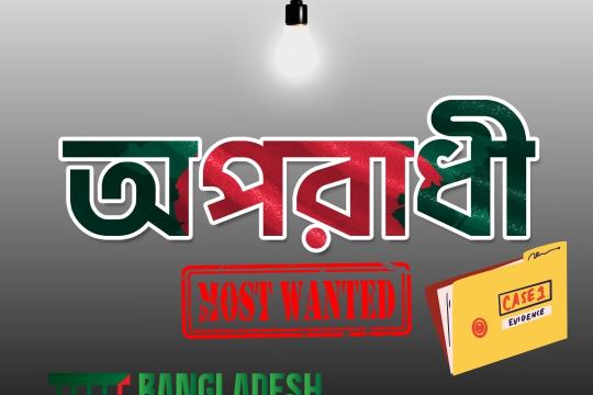 অপরাধী